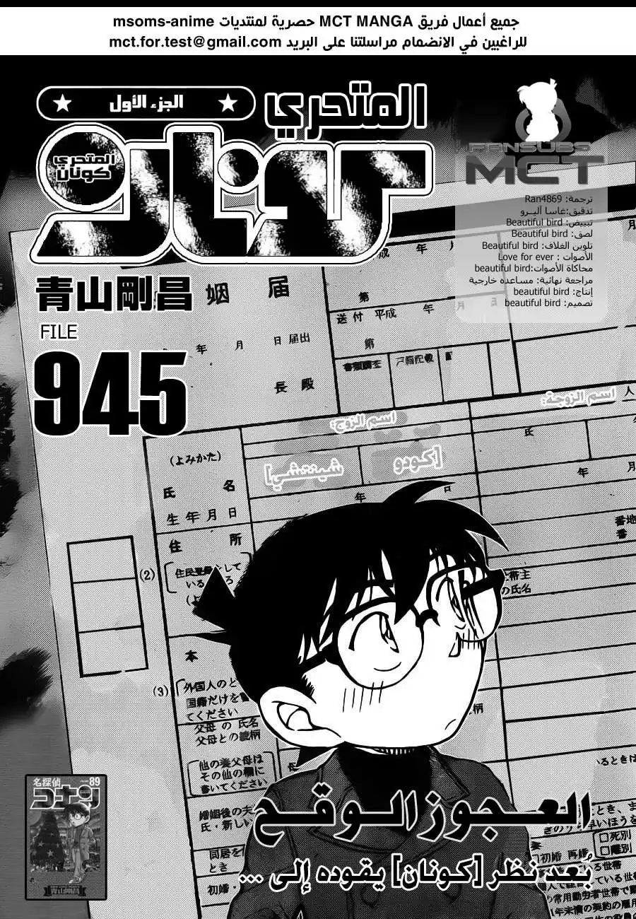 Detective Conan 945 - الرجل العجوز الفظ página 2