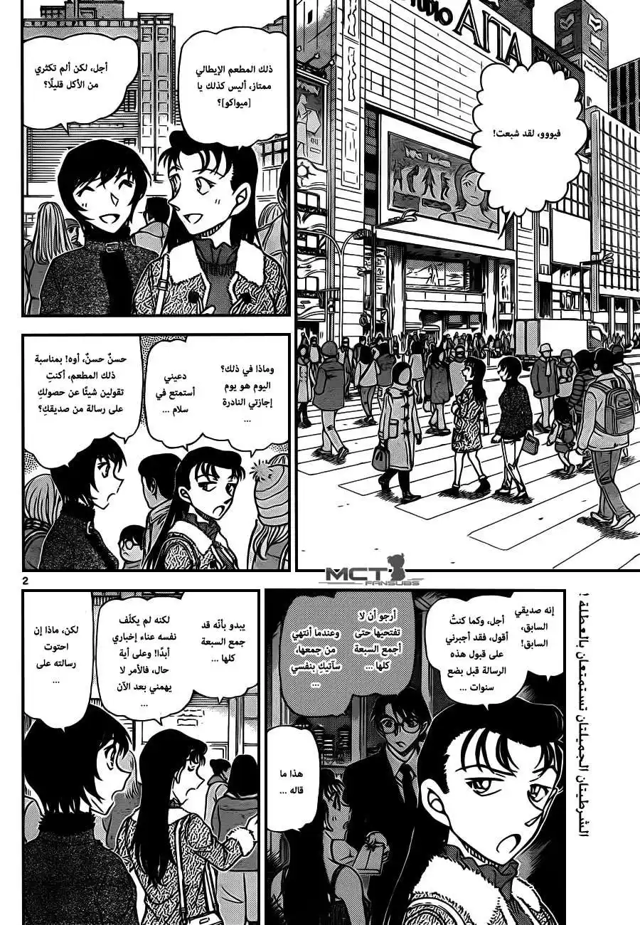 Detective Conan 945 - الرجل العجوز الفظ página 3