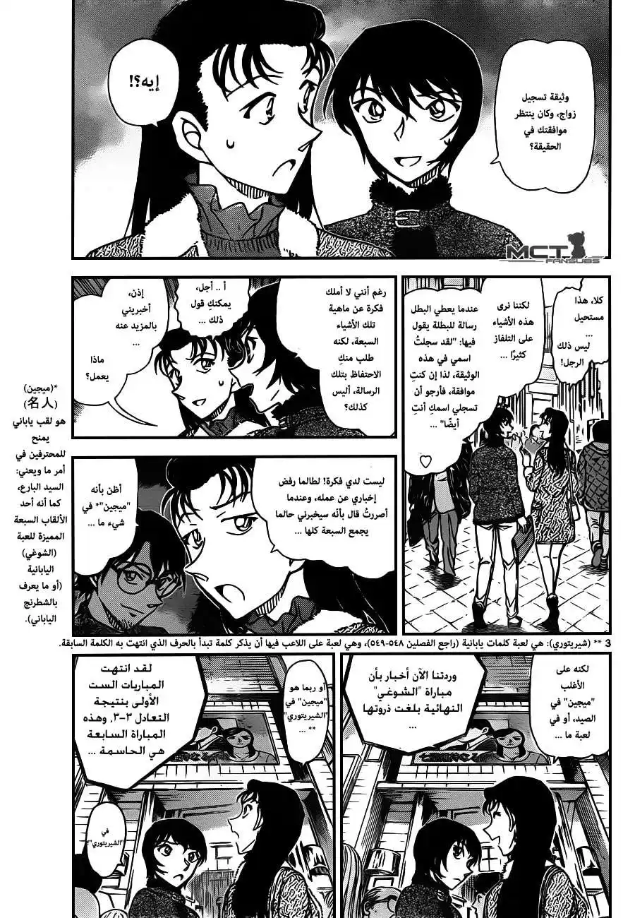 Detective Conan 945 - الرجل العجوز الفظ página 4