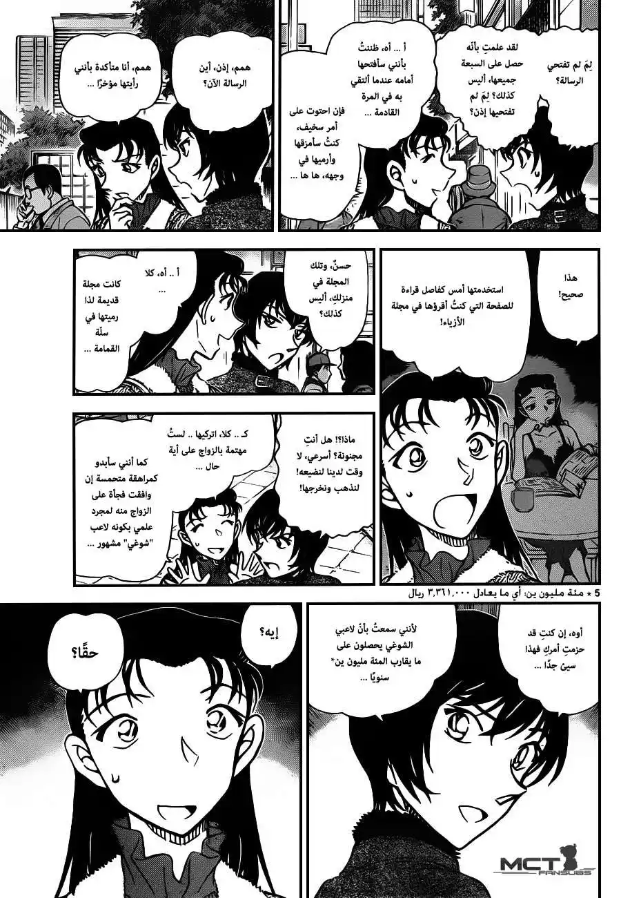 Detective Conan 945 - الرجل العجوز الفظ página 6