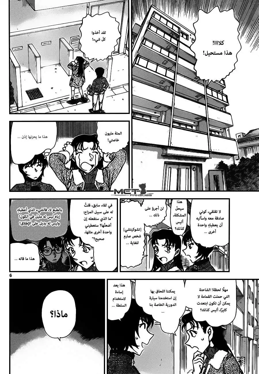 Detective Conan 945 - الرجل العجوز الفظ página 7