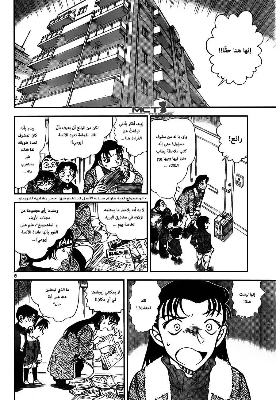 Detective Conan 945 - الرجل العجوز الفظ página 9