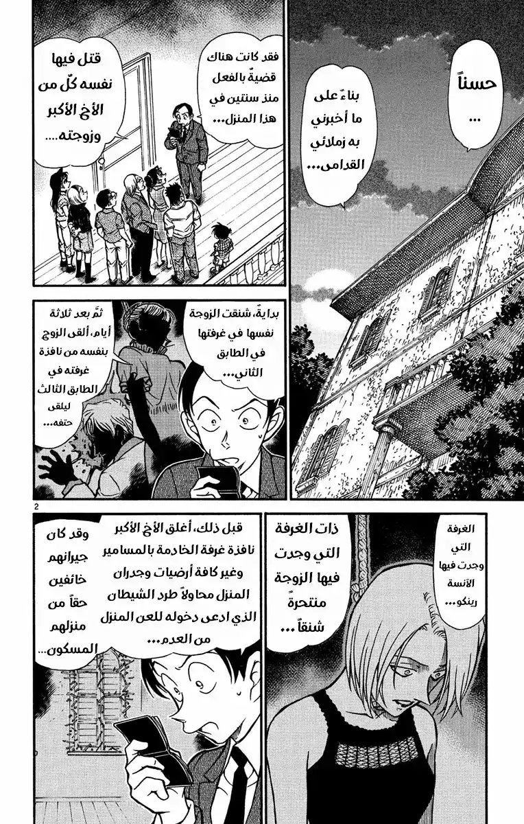 Detective Conan 532 - كهف الشيطان página 2