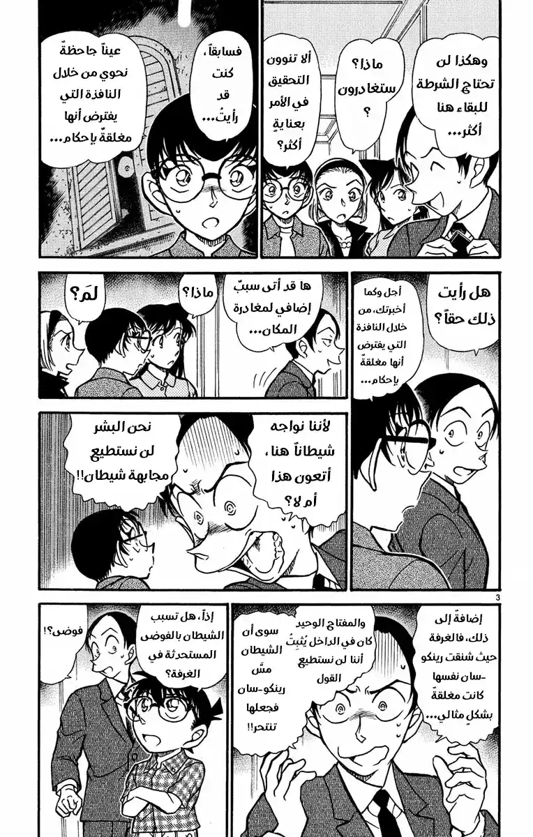 Detective Conan 532 - كهف الشيطان página 3