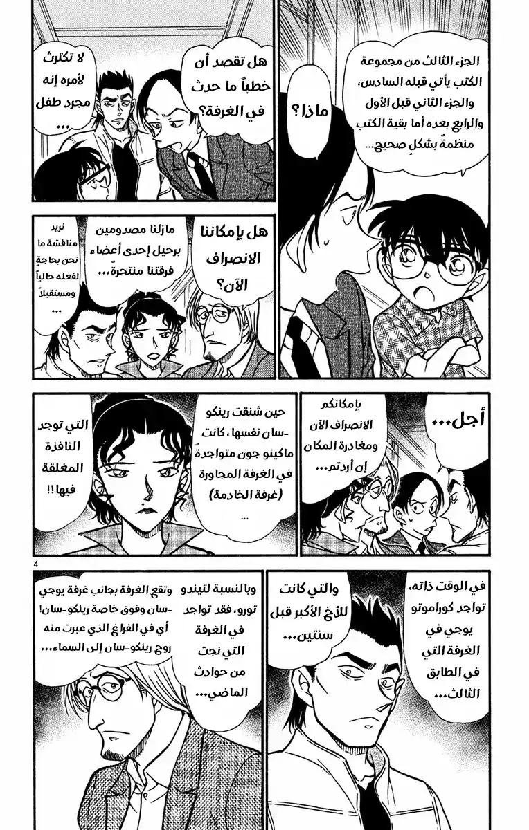 Detective Conan 532 - كهف الشيطان página 4