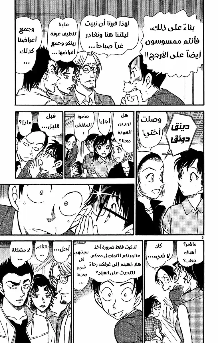 Detective Conan 532 - كهف الشيطان página 5