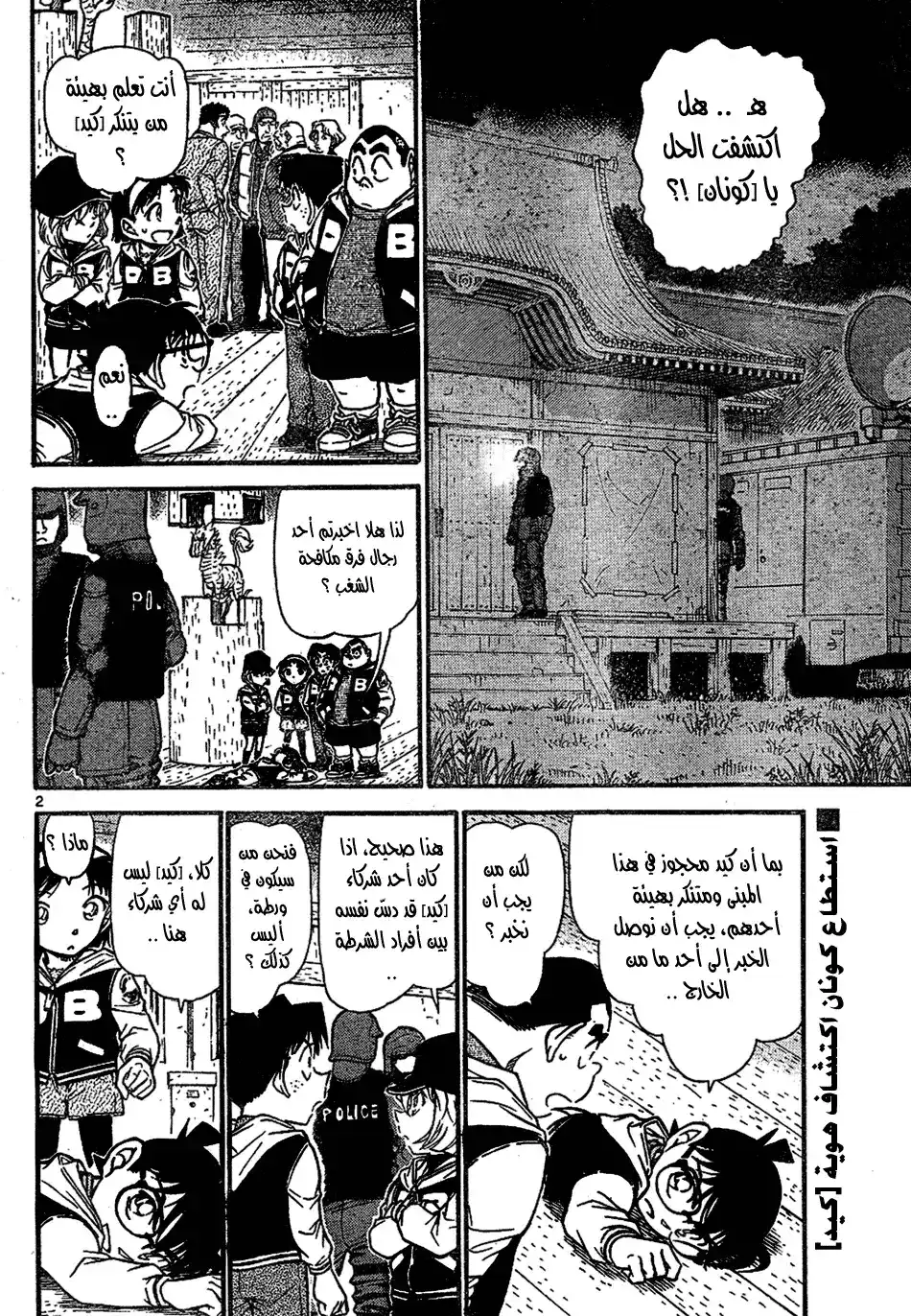 Detective Conan 715 - السلحفاة السوداء página 2