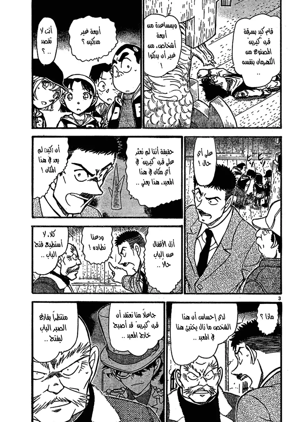 Detective Conan 715 - السلحفاة السوداء página 3