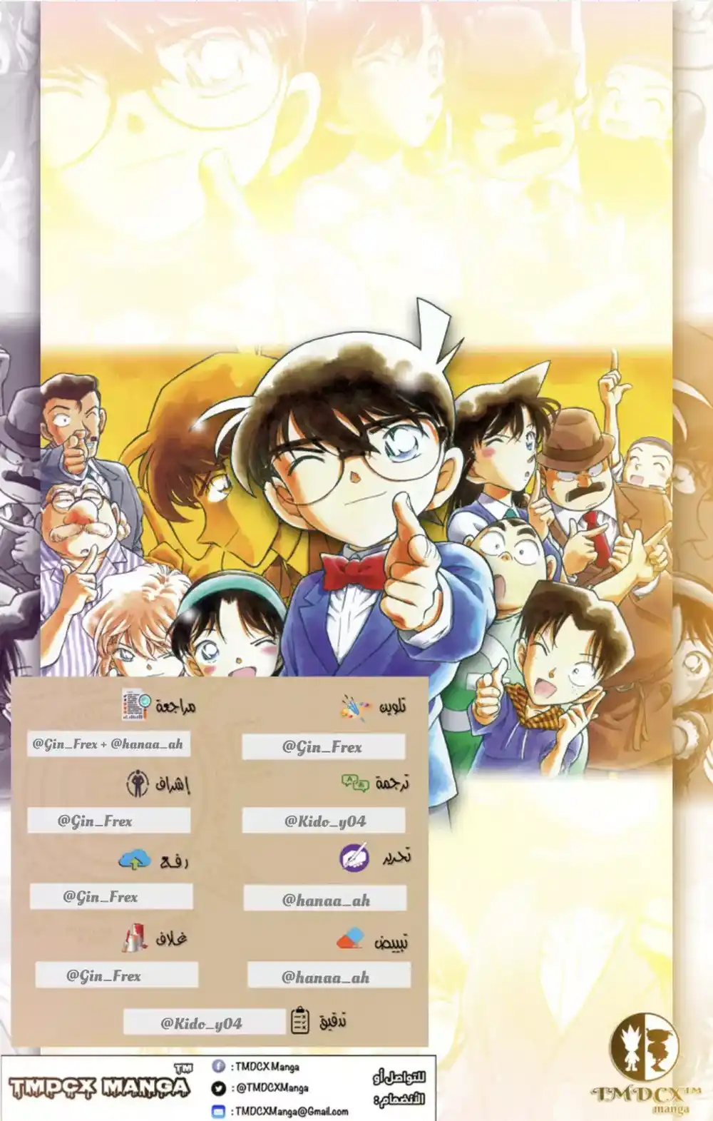 Detective Conan 196 - من السماء página 2
