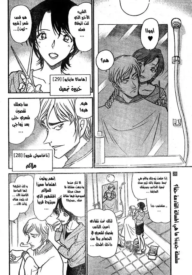Detective Conan 610 - الصوت página 2
