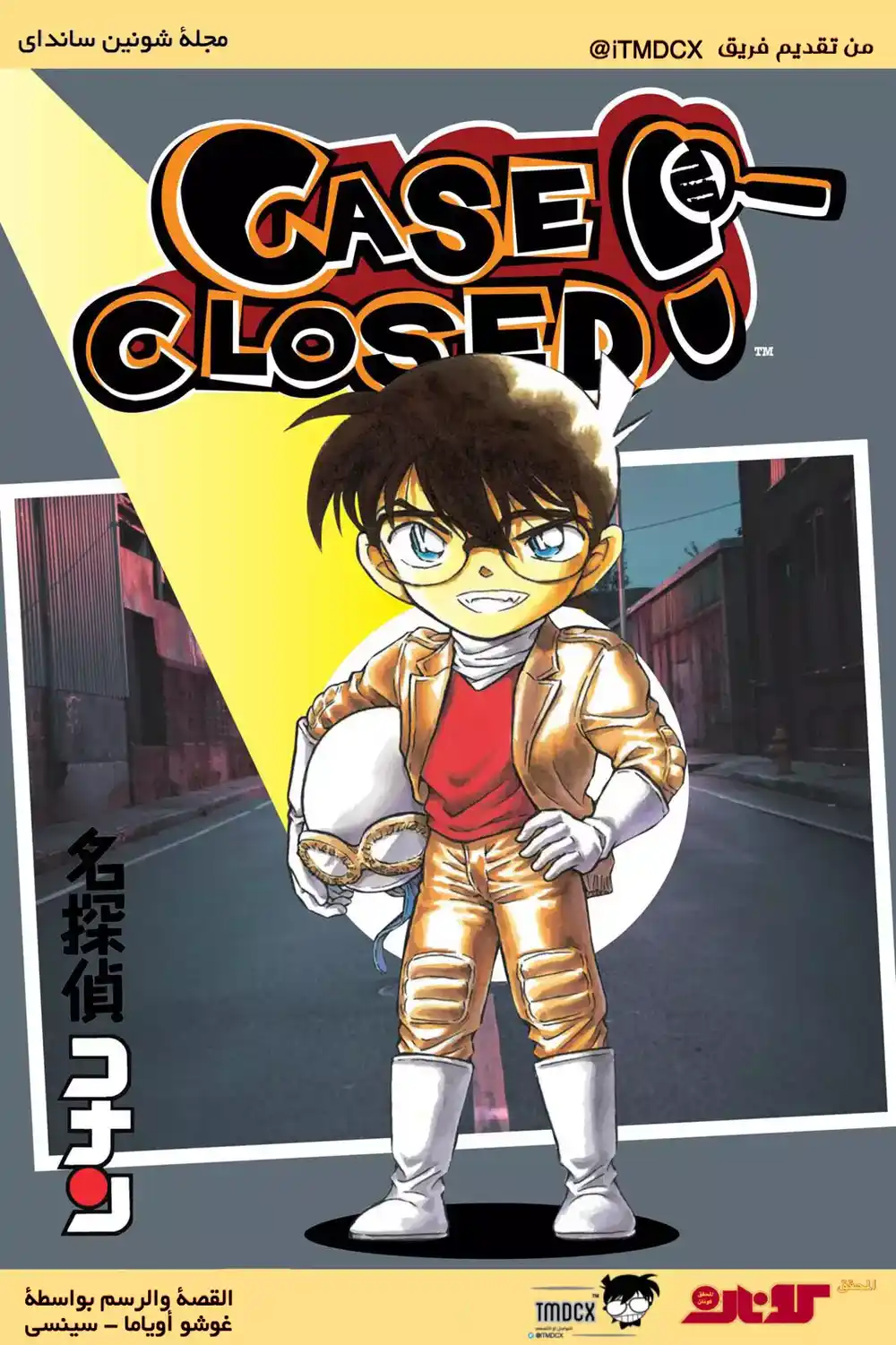 Detective Conan 447 - الغموض وراء الأرقام الثلاثة página 1