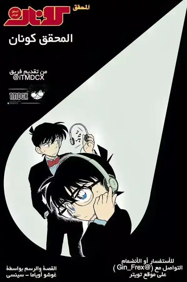 Detective Conan 447 - الغموض وراء الأرقام الثلاثة página 2