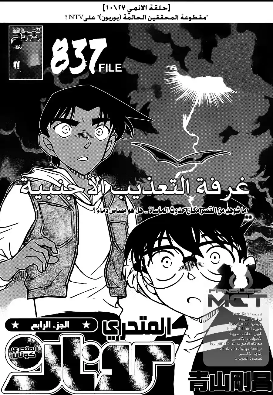 Detective Conan 837 - غرفة التعذيب الأجنبية página 2