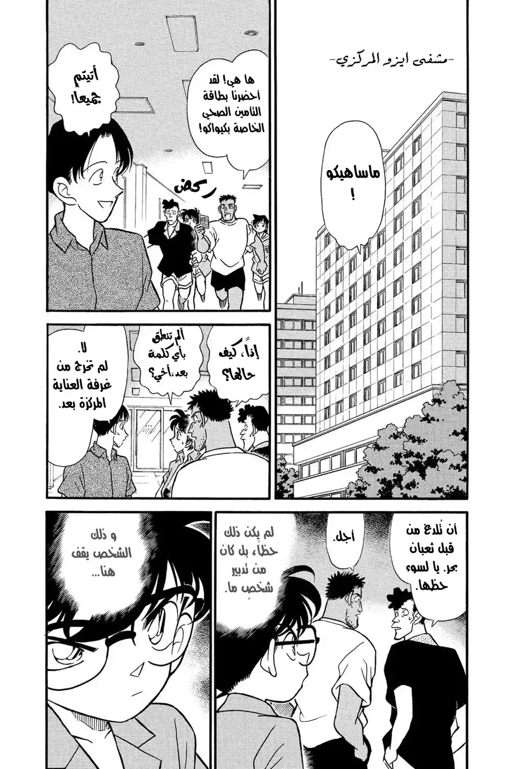 Detective Conan 165 - و كيف أنساه؟ página 3