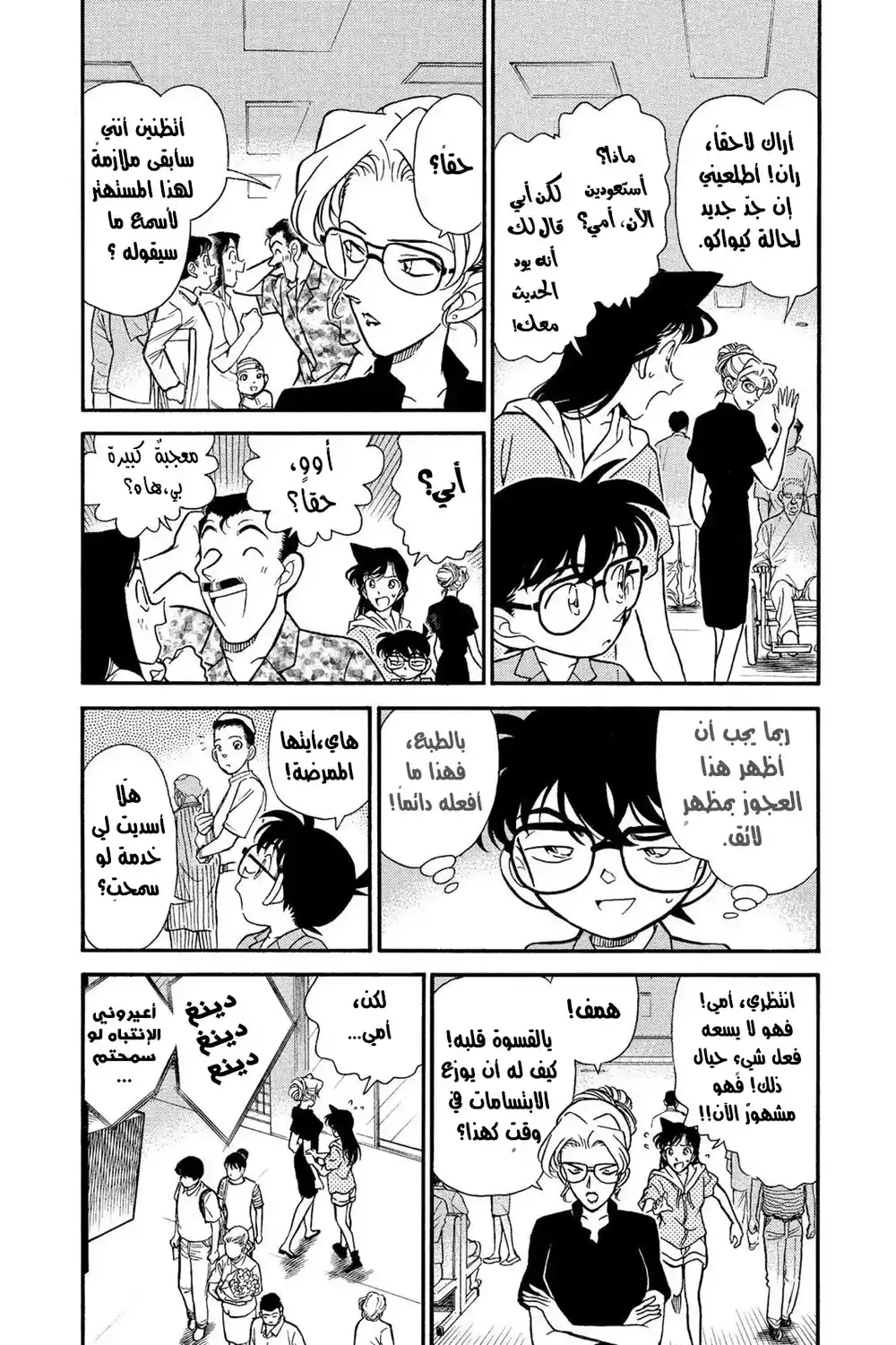 Detective Conan 165 - و كيف أنساه؟ página 4