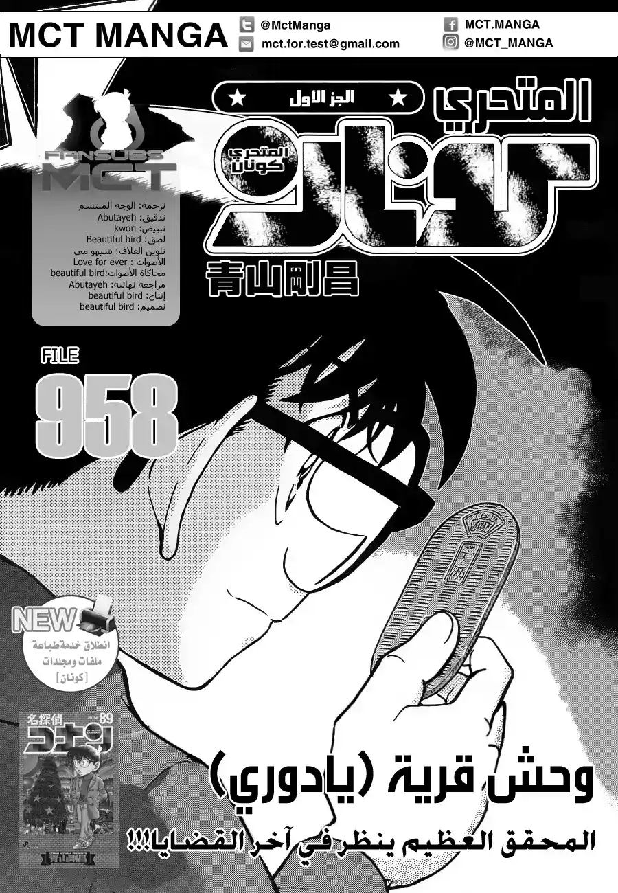 Detective Conan 958 - وحش قرية يادوري página 2