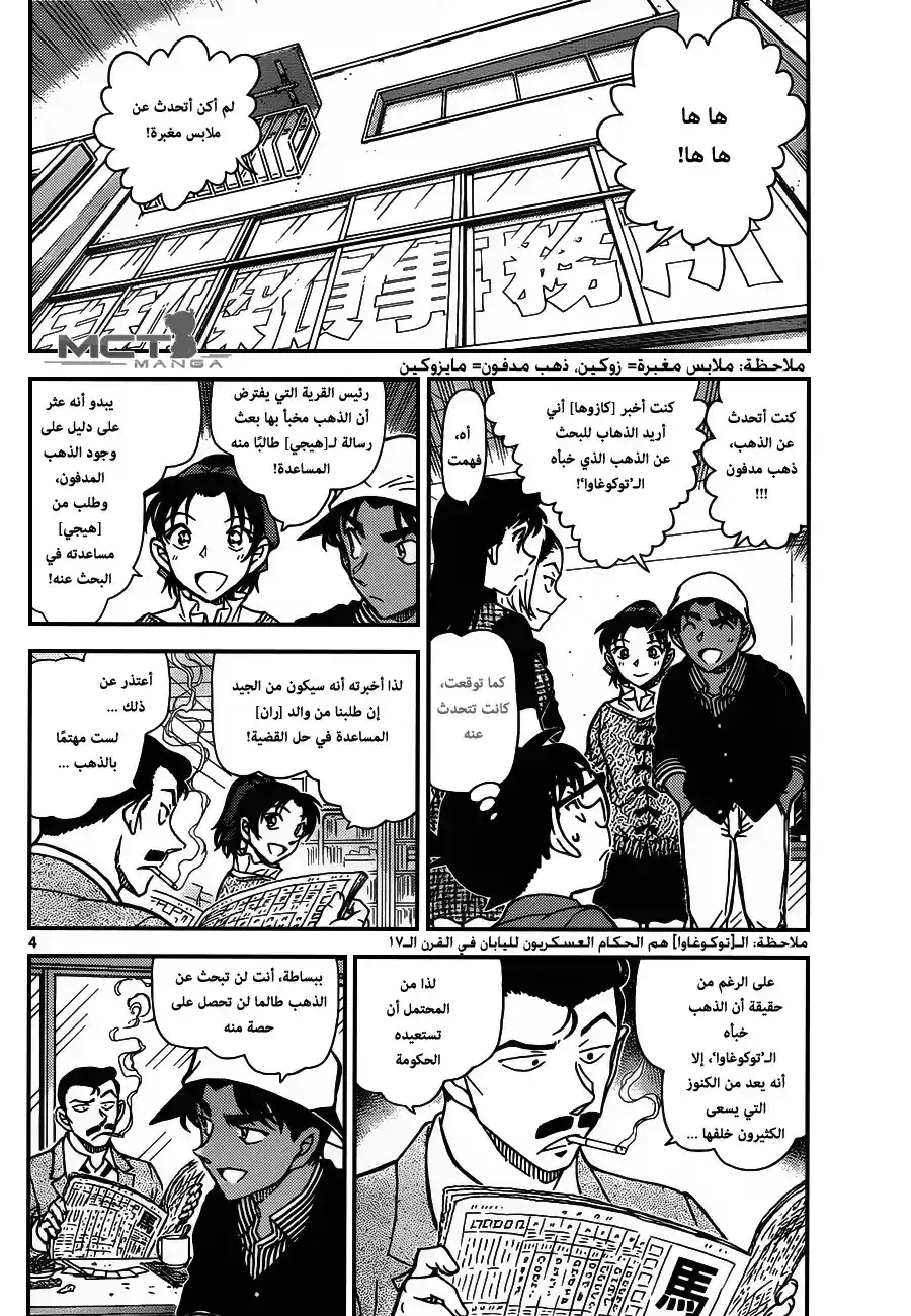 Detective Conan 958 - وحش قرية يادوري página 5