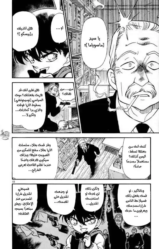 Detective Conan 242 - عالم أبيض página 10