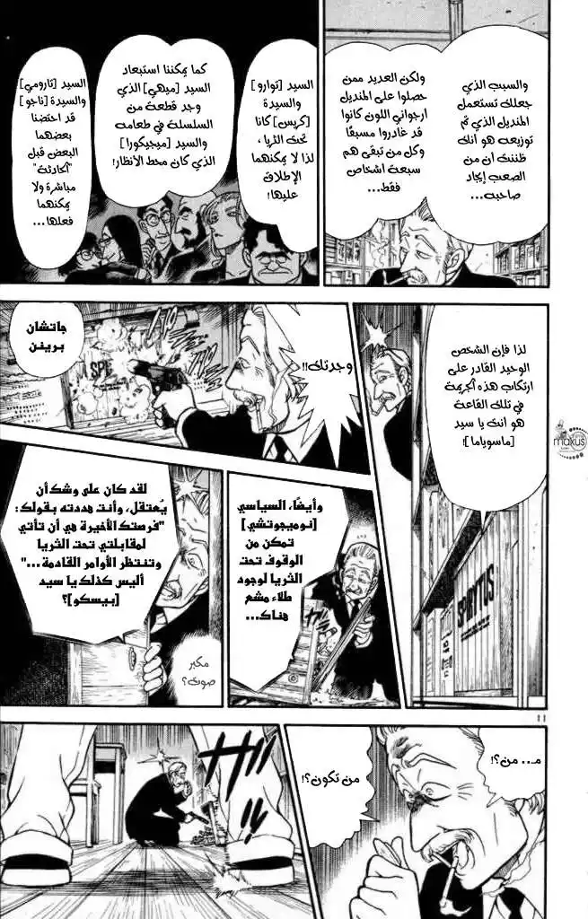 Detective Conan 242 - عالم أبيض página 11