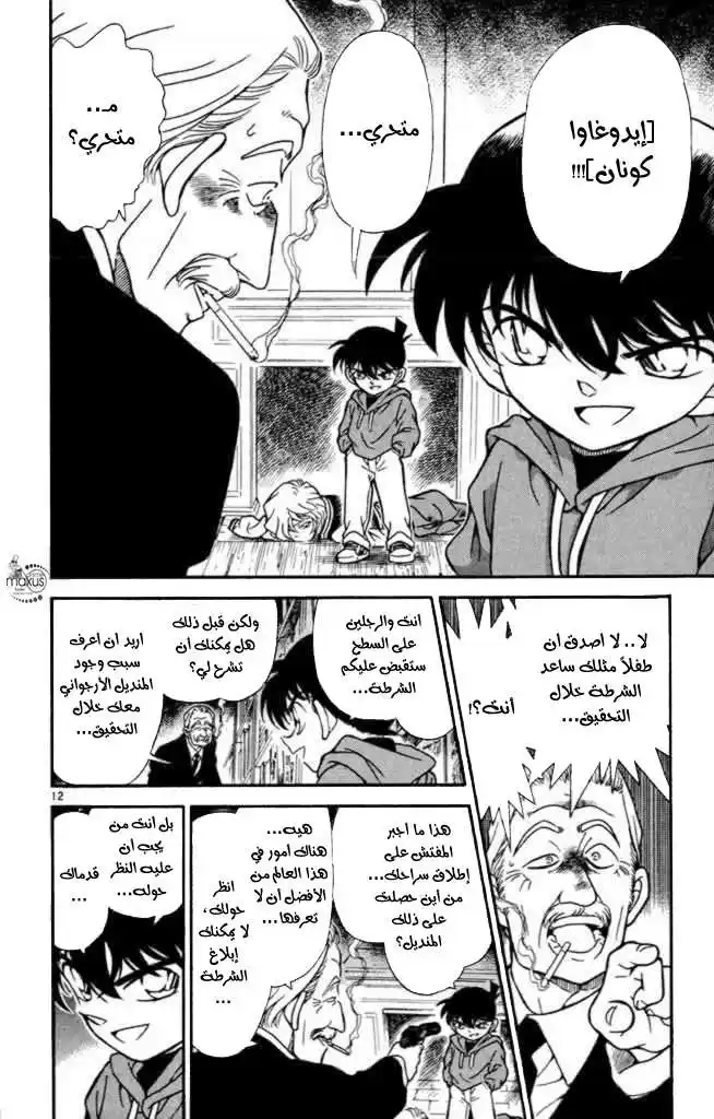 Detective Conan 242 - عالم أبيض página 12