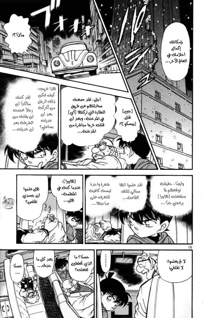 Detective Conan 242 - عالم أبيض página 15