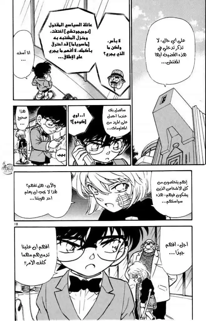 Detective Conan 242 - عالم أبيض página 18