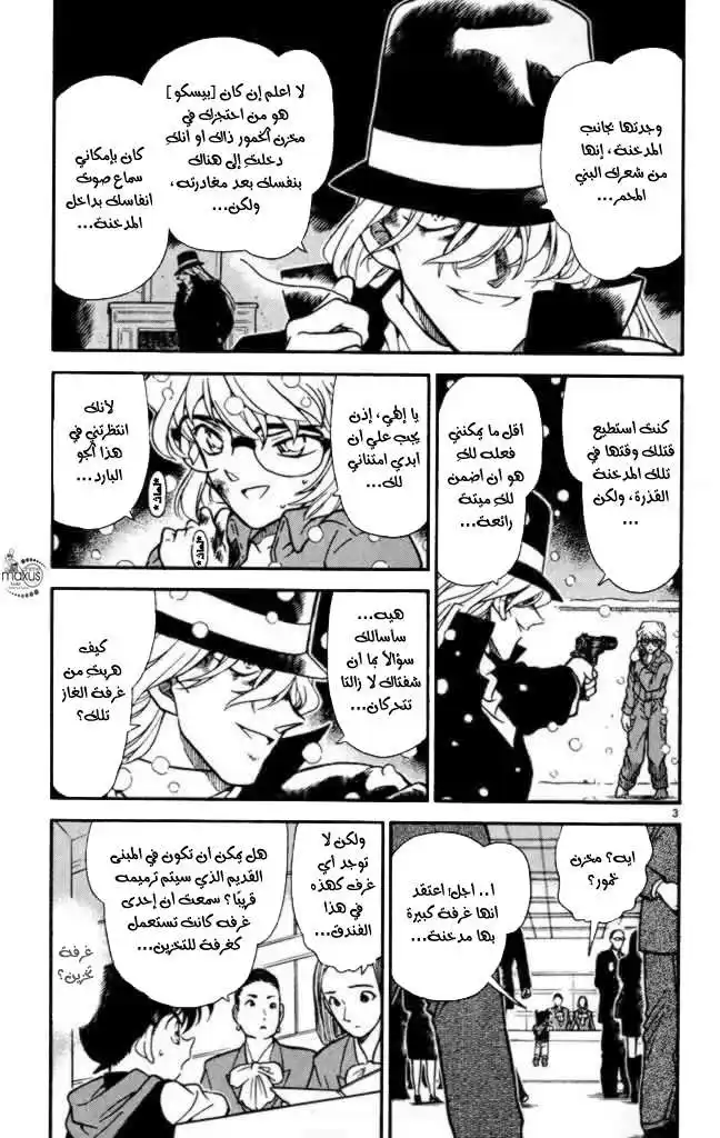 Detective Conan 242 - عالم أبيض página 3