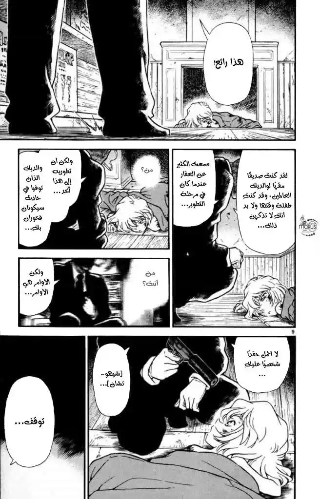 Detective Conan 242 - عالم أبيض página 9