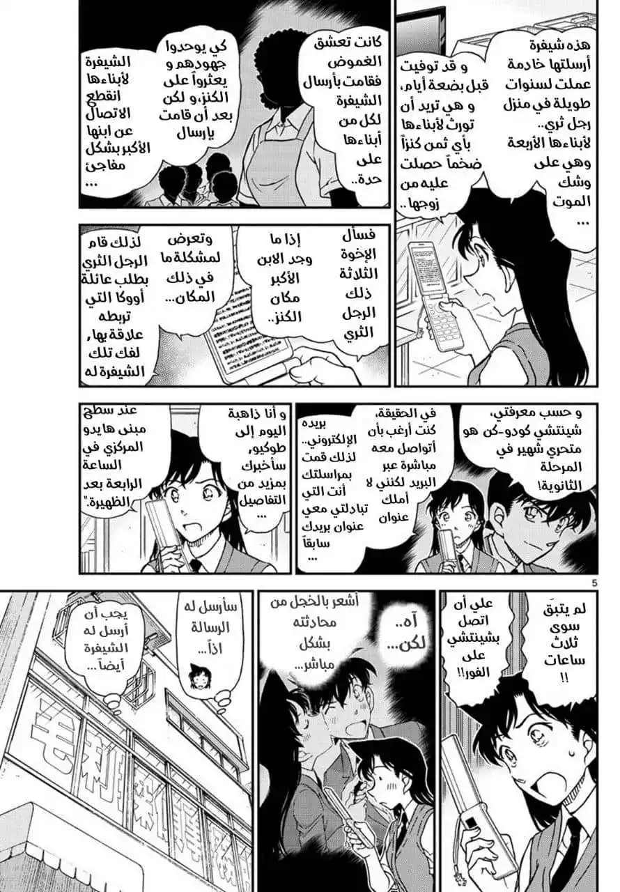 Detective Conan 1039 - تحدي موميجي página 5