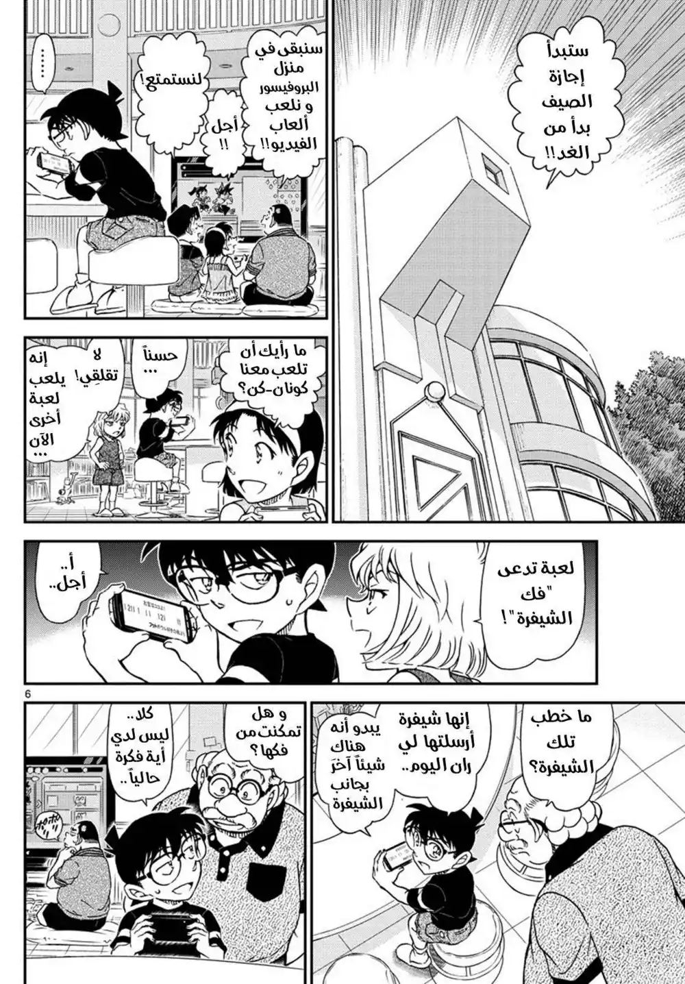 Detective Conan 1039 - تحدي موميجي página 6