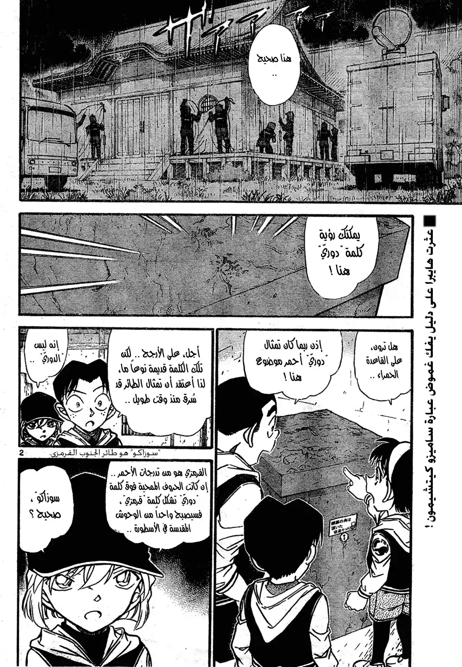 Detective Conan 714 - النمر الأبيض página 2