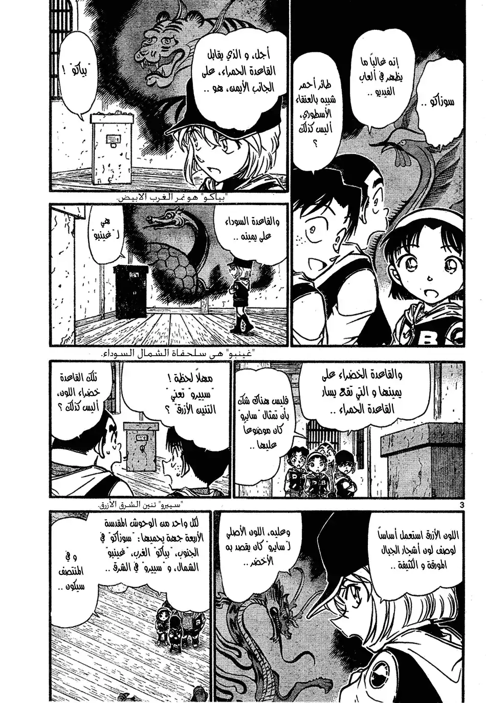 Detective Conan 714 - النمر الأبيض página 3