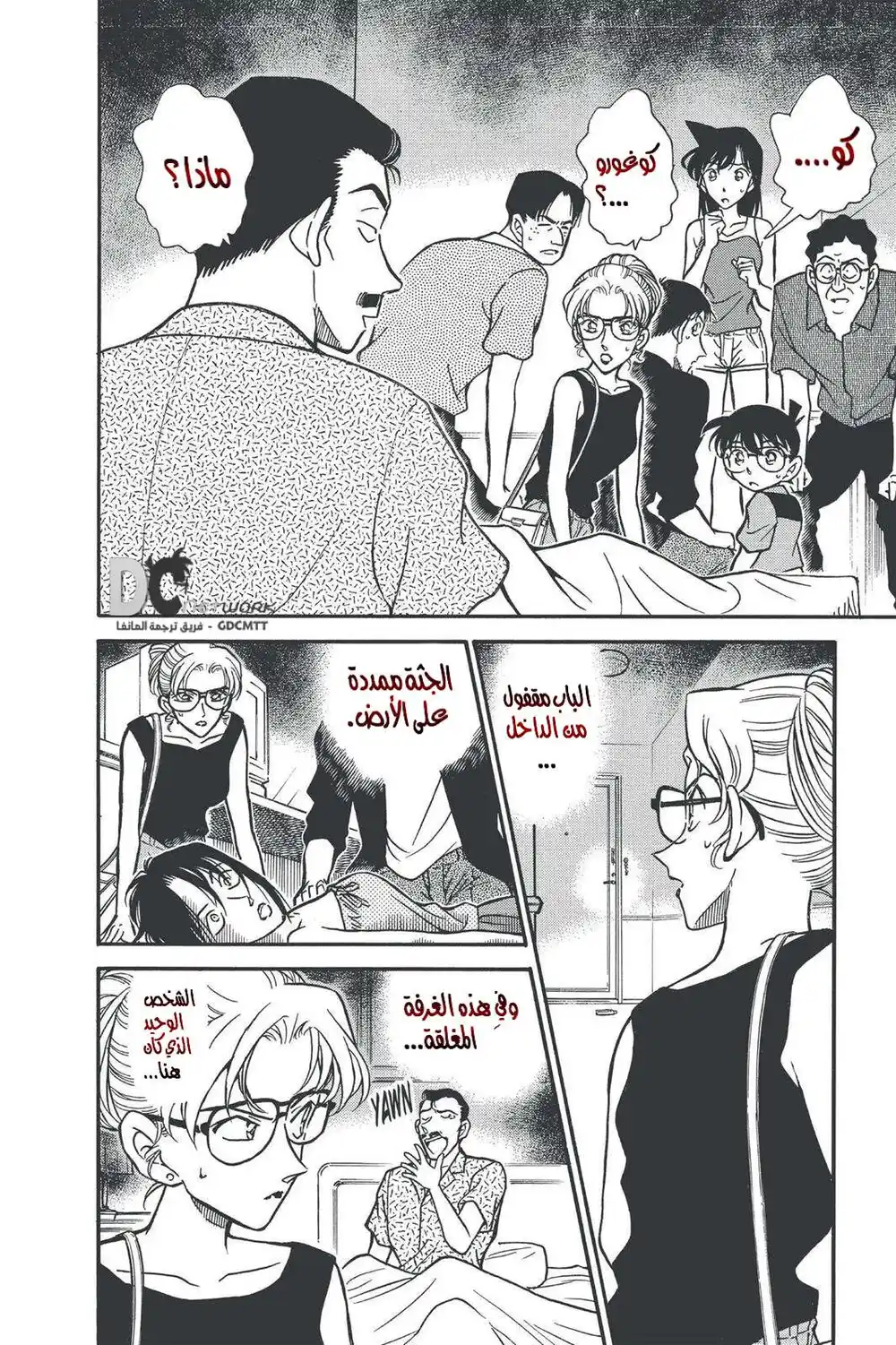 Detective Conan 265 - الشاهد المهم página 3