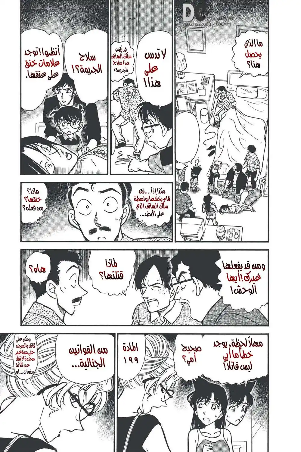 Detective Conan 265 - الشاهد المهم página 4