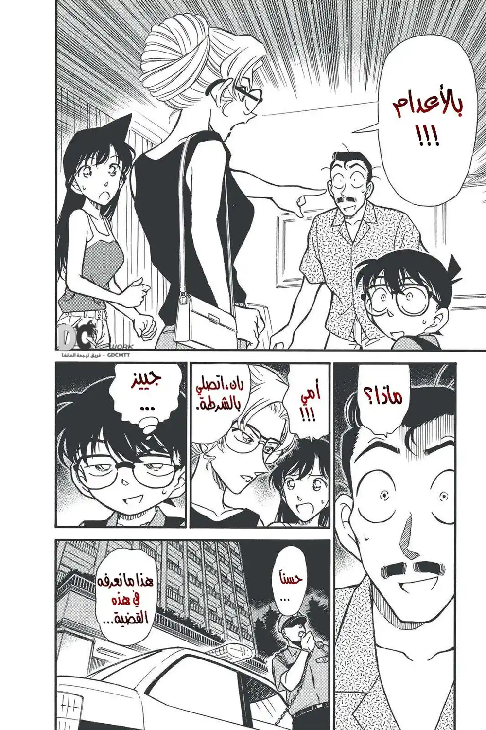 Detective Conan 265 - الشاهد المهم página 5