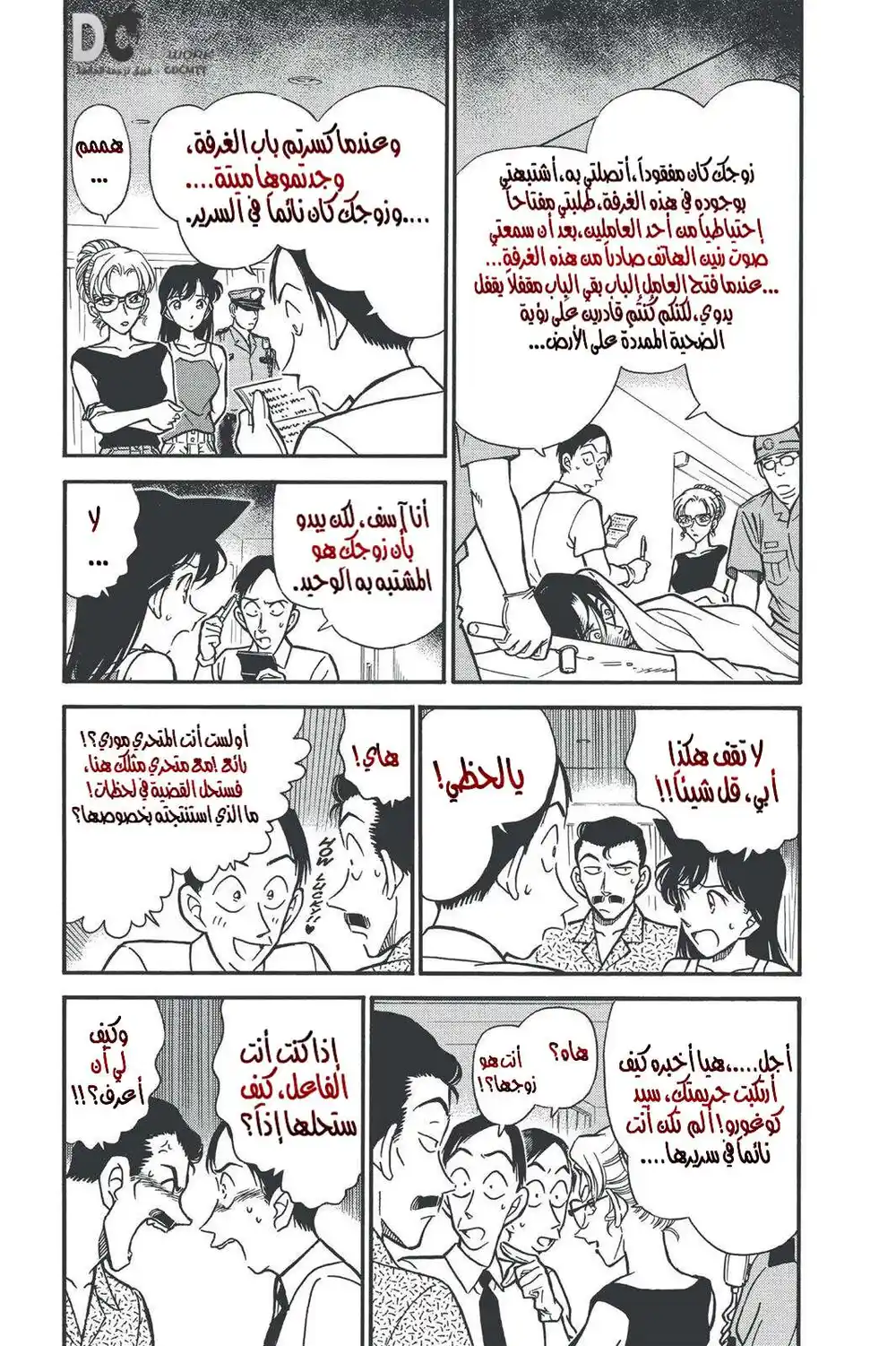 Detective Conan 265 - الشاهد المهم página 6