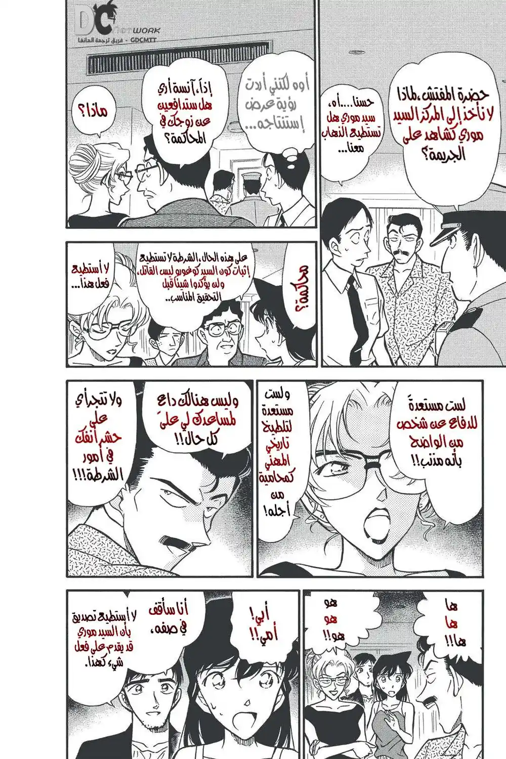 Detective Conan 265 - الشاهد المهم página 7