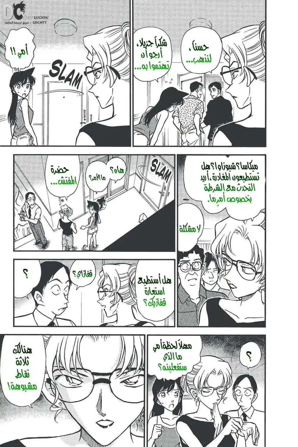 Detective Conan 265 - الشاهد المهم página 8