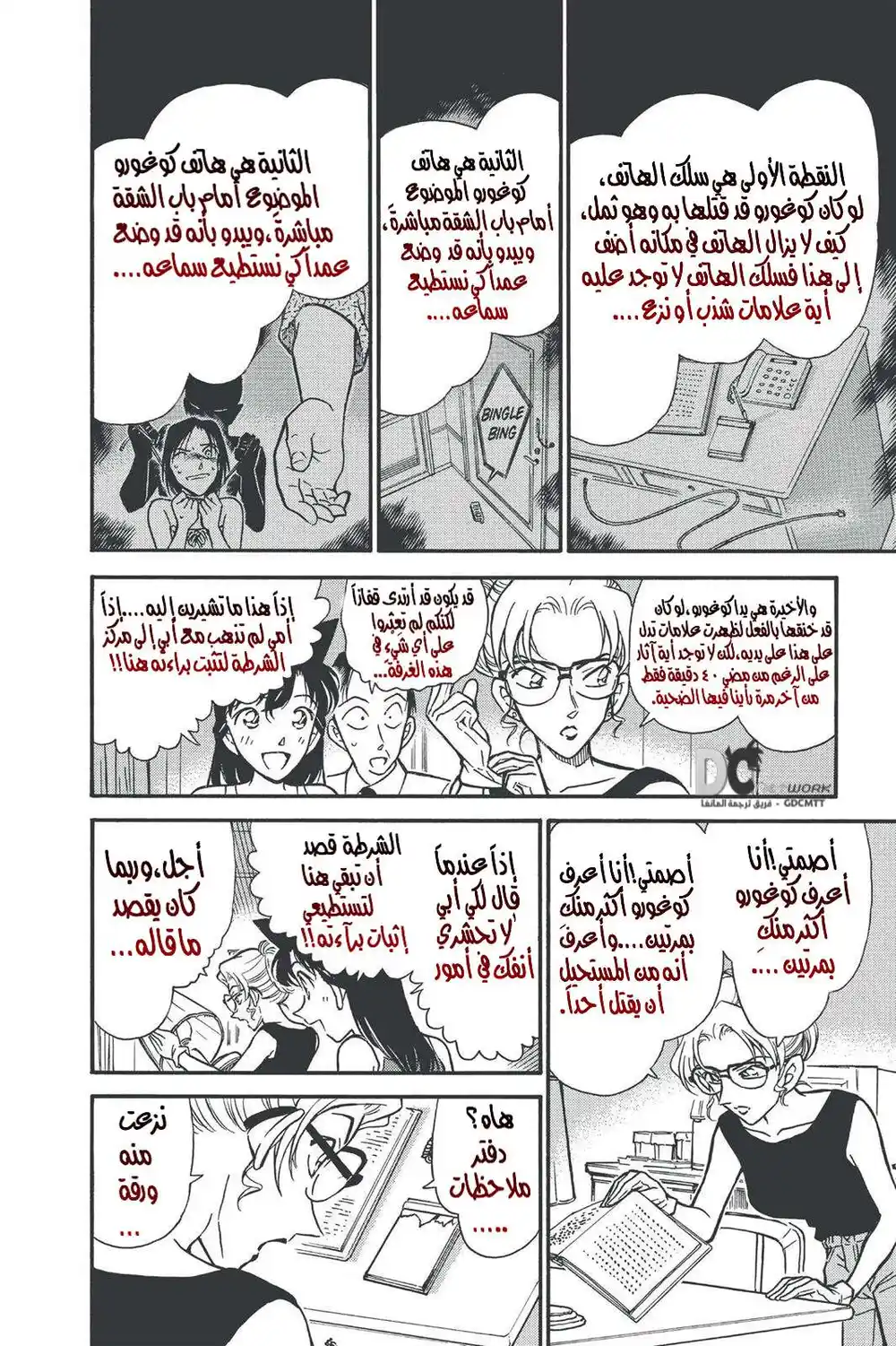 Detective Conan 265 - الشاهد المهم página 9