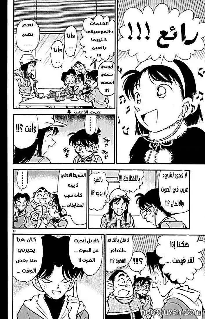 Detective Conan 144 - نفس الصوت ؟ página 10