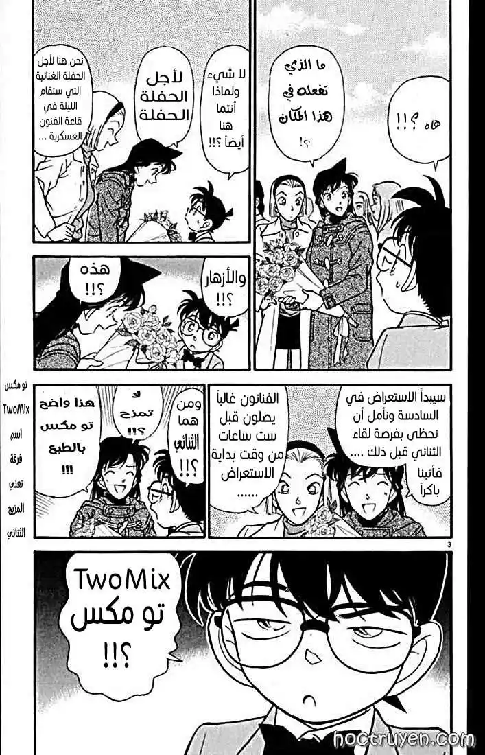 Detective Conan 144 - نفس الصوت ؟ página 3