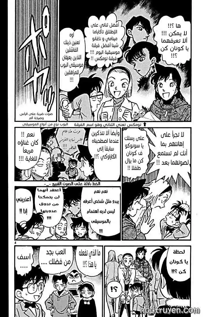 Detective Conan 144 - نفس الصوت ؟ página 4