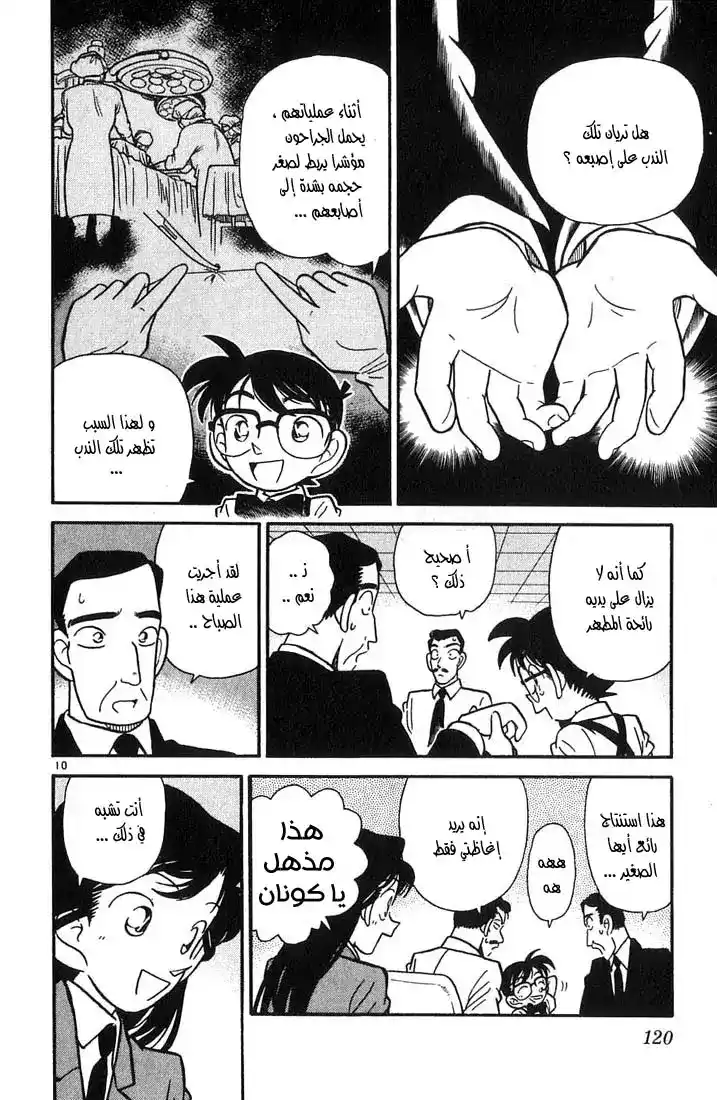 Detective Conan 26 - هدايا فضولية página 10