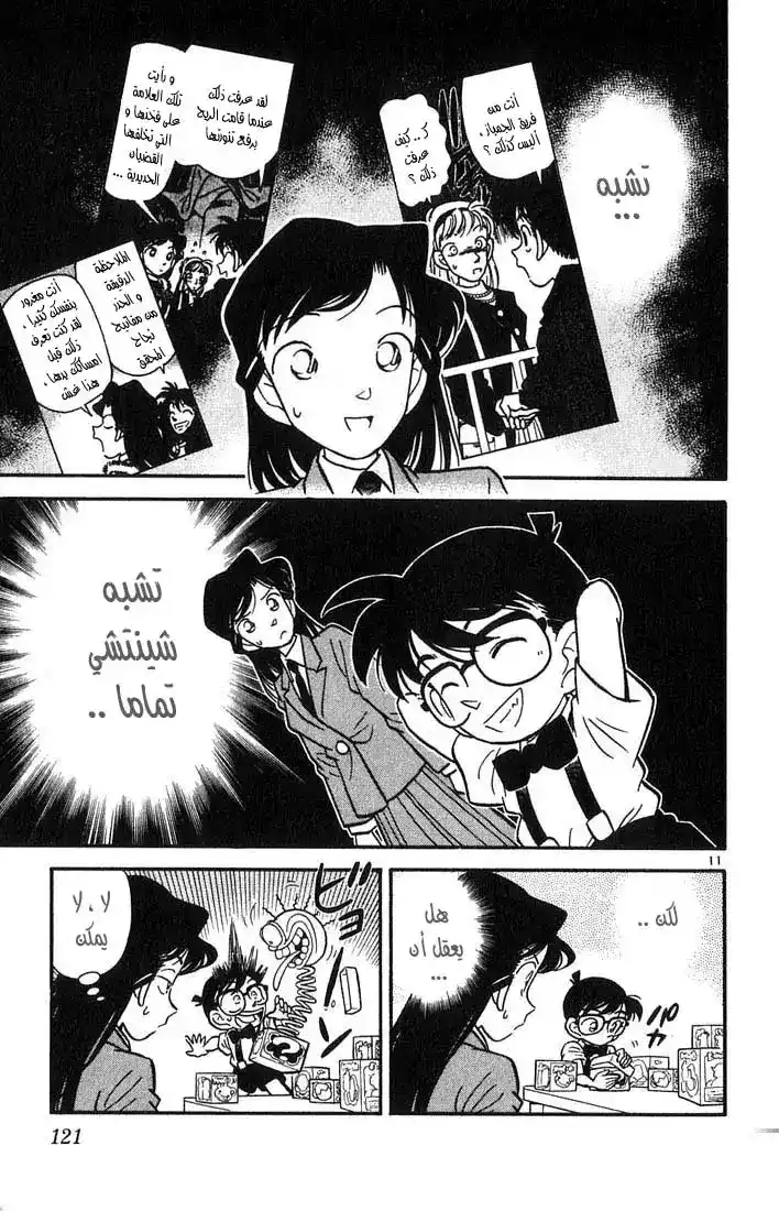 Detective Conan 26 - هدايا فضولية página 11