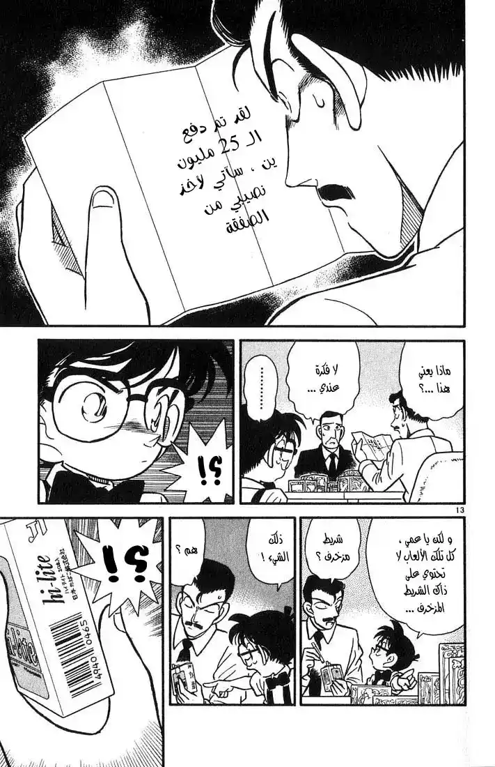 Detective Conan 26 - هدايا فضولية página 13