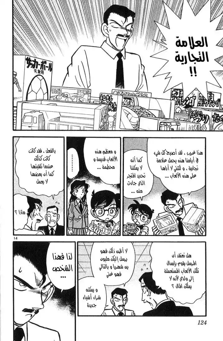 Detective Conan 26 - هدايا فضولية página 14