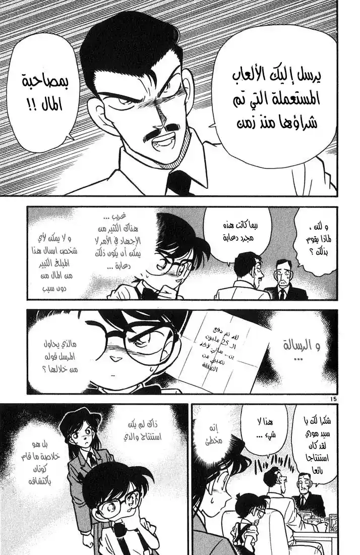 Detective Conan 26 - هدايا فضولية página 15