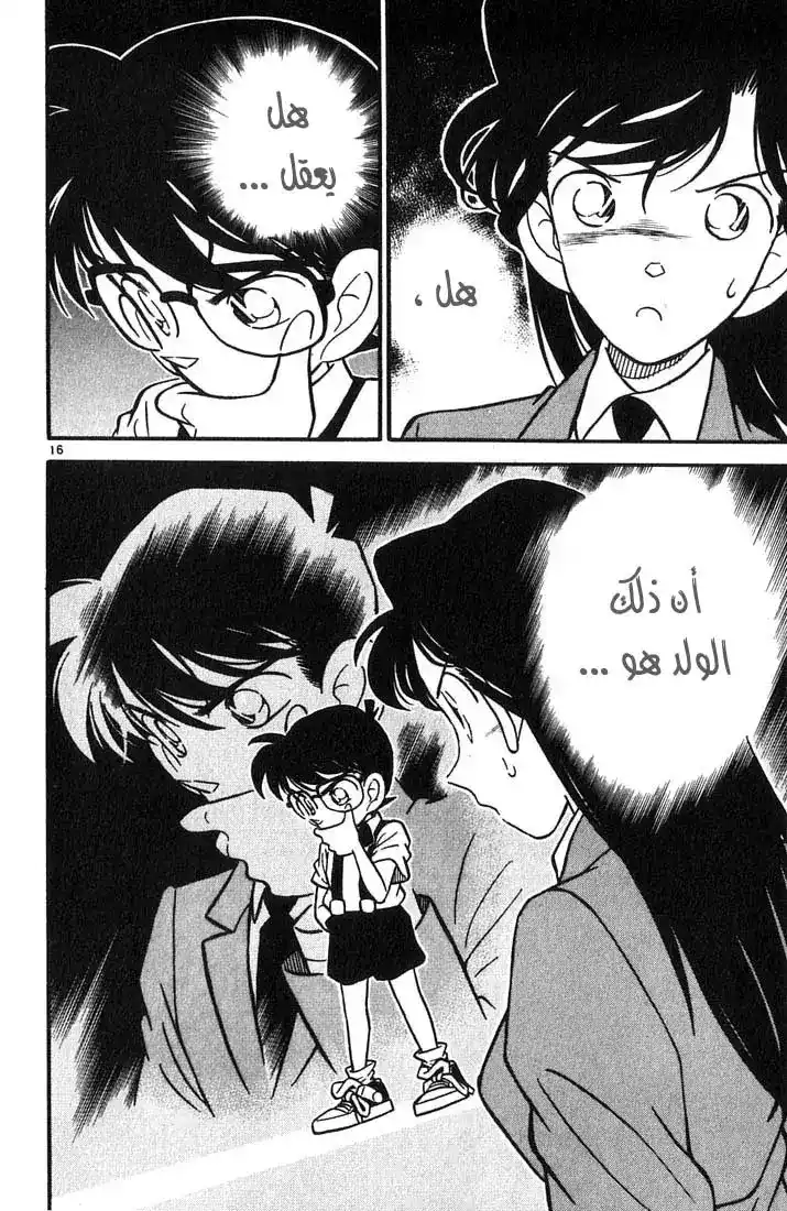 Detective Conan 26 - هدايا فضولية página 16