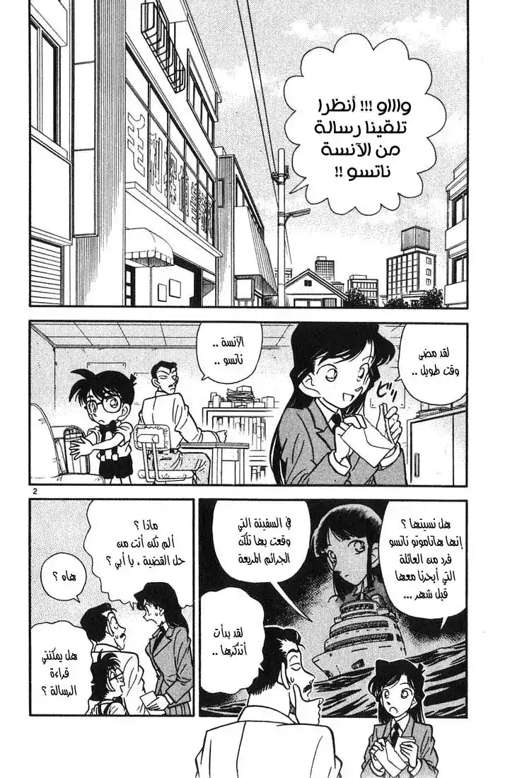 Detective Conan 26 - هدايا فضولية página 2