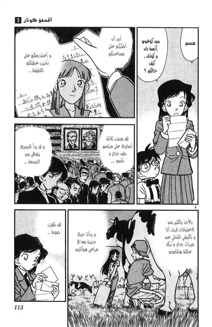 Detective Conan 26 - هدايا فضولية página 3